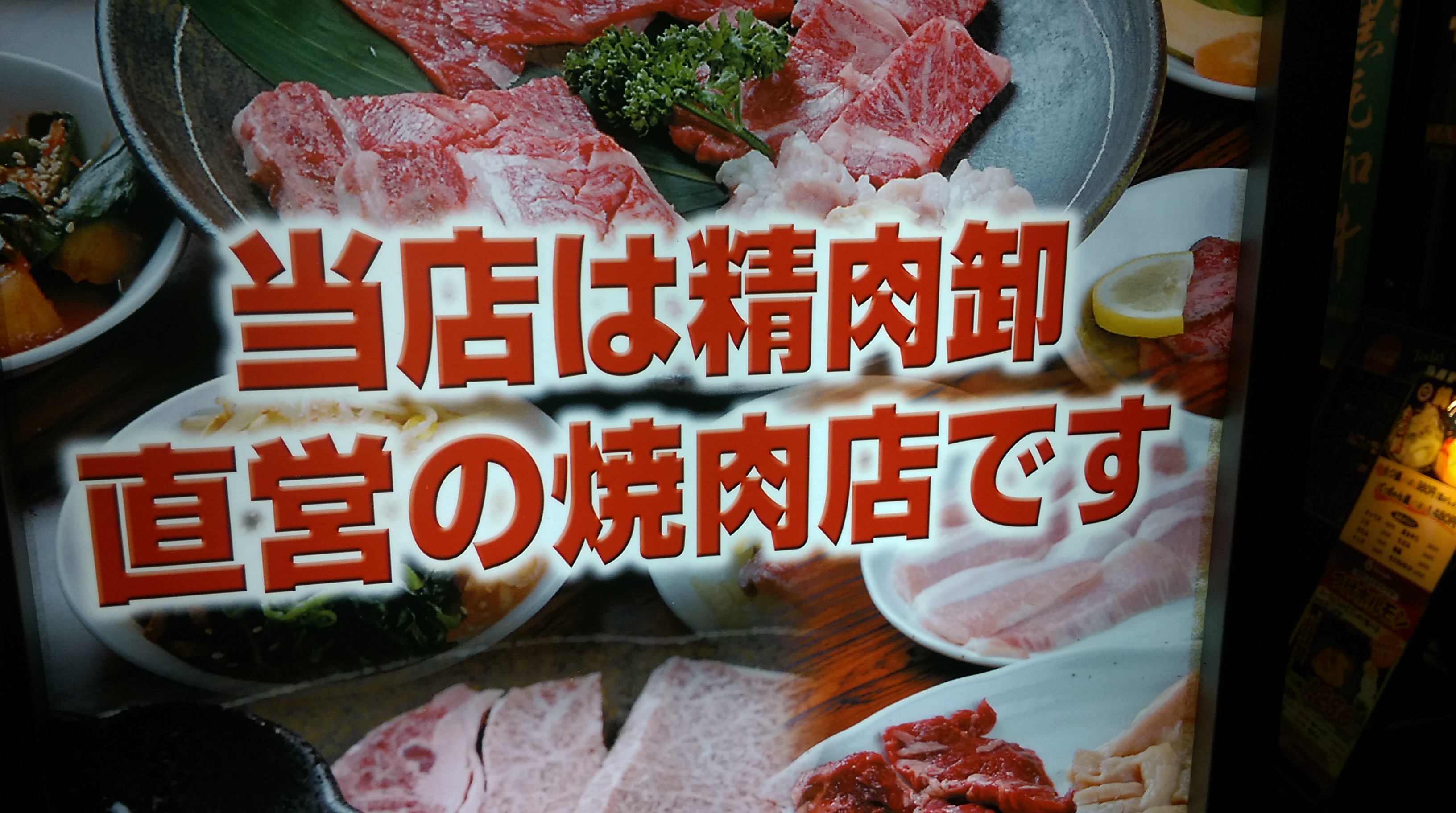 天満駅からスグ 精肉店の焼肉屋 Takeshoku たけしょく ニクノヒ 主に大阪天満で肉の宴